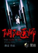 ����ҽʦС˵