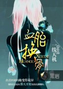 Ѫ̥����С˵