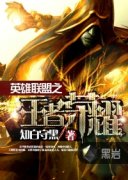 Ӣ������֮������ҫС˵