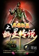 Ӣ������֮���鴫˵�����Ķ�txt����