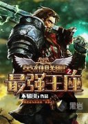 Ӣ������֮��ǿ����С˵