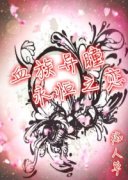 Ѫ����ͫ ����֮�������Ķ�txt����