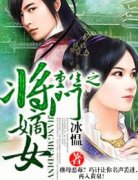 ����֮���ŵ�ŮС˵