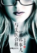 �뷨ҽ������Щ�¶�С˵