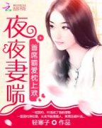 ҹҹ�޴�����ϯ�԰����ϻ�С˵