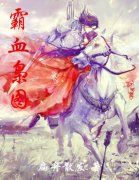 ��Ѫ��ͼС˵