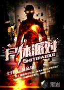 ʬ���ɶ�С˵