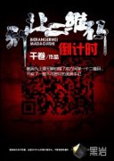 ���ö�ά�뵹��ʱ�����Ķ�txt����