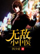 �޵�С��ҽС˵