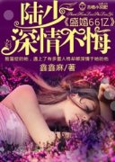 ʢ��66�ڣ��Ե��ܲ��е�ůС˵