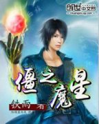 ��֮ħ�������Ķ�txt����