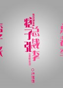 Ʀ���ź��ܲ���[����Ȧ]�����Ķ�txt����