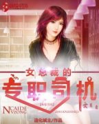 Ů�ܲõ�רְ˾�������Ķ�txt����