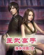 ҽ�����С˵