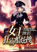 [�촩]Ů����Կ���קС˵