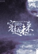 ���ռ䴩Խδ��С˵