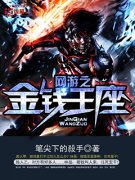 ����֮��Ǯ���������Ķ�txt����