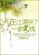 �ڽ�������һ�ҿ�ջС˵