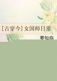 [�Ŵ���]Ů��ʦ�ճ�С˵