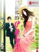 Ů�ܲõĻ�������С˵