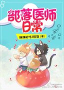 ����ҽʦ�ճ�С˵