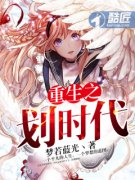 ����֮��ʱ��С˵