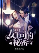 ҹ�磺Ů��˾�����������Ķ�txt����