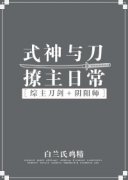 [��]ʽ���뵶�����ճ�С˵