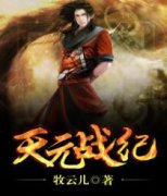 ��Ԫս�������Ķ�txt����