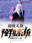 �����޵�Ԥ��ϵͳ�����Ķ�txt����