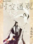 ʱ�յ���С˵