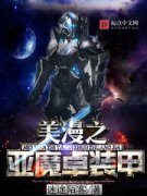 ����֮��ħ׿װ�������Ķ�txt����