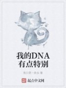 �ҵ�DNA�е��ر�С˵