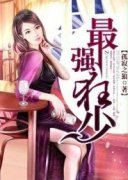 ��ǿ����С˵