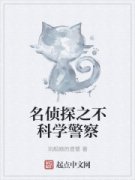 ����֮̽����ѧ����С˵