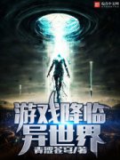 ��Ϸ����������С˵