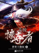 ϵͳ�Ӷ���С˵