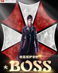 ���Ǳ���ɡ��BOSS