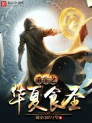 ����֮����ʳʥ�����Ķ�txt����