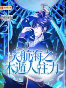 �󺽺�֮ľ�������������Ķ�txt����