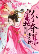 ��ױ��ıС˵