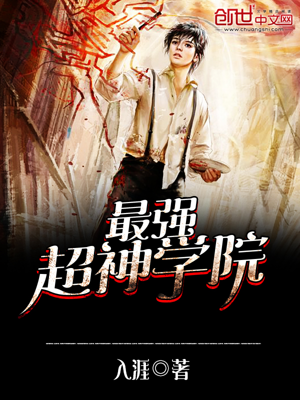 ��ǿ����ѧԺС˵