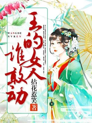 ����Ů��˭�Ҷ������Ķ�txt����