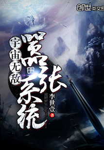 �����޵�����ϵͳС˵