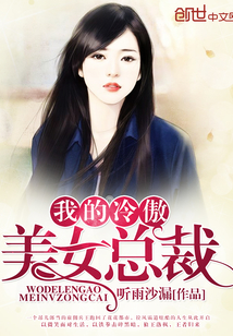 �ҵ������Ů�ܲ�С˵