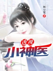 ͸��С��ҽ�����Ķ�txt����