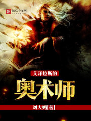 ������˹�İ���ʦ�����Ķ�txt����