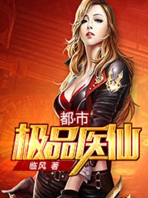 ���м�Ʒҽ��С˵