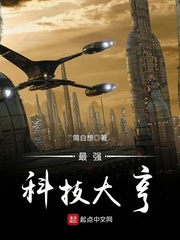 ��ǿ�Ƽ����С˵