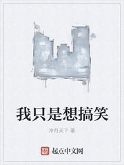 ��ֻ�����Ц�����ǴӸ�Ц��ʼ��С˵